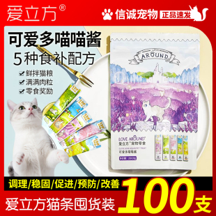 爱立方猫条猫咪营养条成幼猫猫咪零食三文鱼营养增肥湿粮10g20支