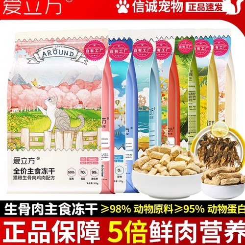 爱立方冻干猫粮全价生骨肉