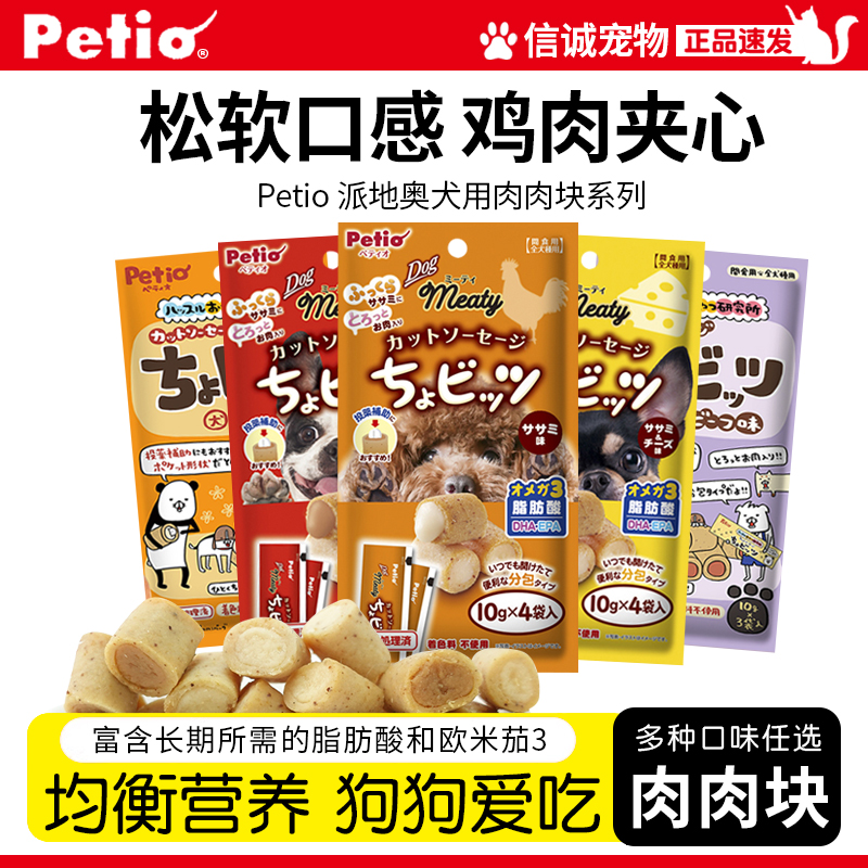 派地奥夹心肉肉块犬用狗零食