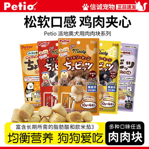 派地奥夹心肉肉块犬用狗零食