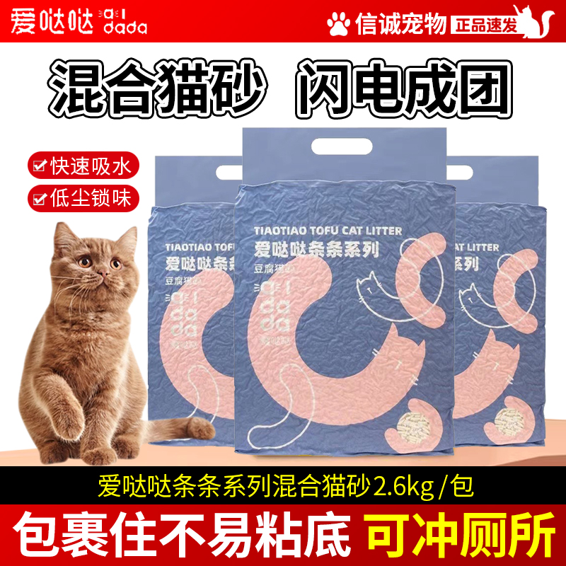 爱哒哒条条系列混合猫砂豆腐膨润土除臭不易沾底可冲马桶2.6kg