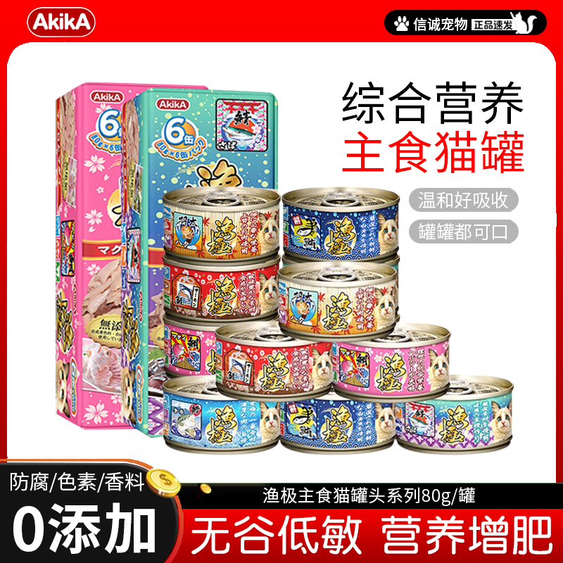 渔极猫罐头金枪多口味套餐猫咪