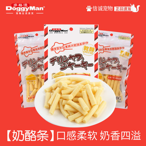 多格漫小口奶酪条130g狗零食奶酪奖励小型犬狗狗宠物零食营养训犬