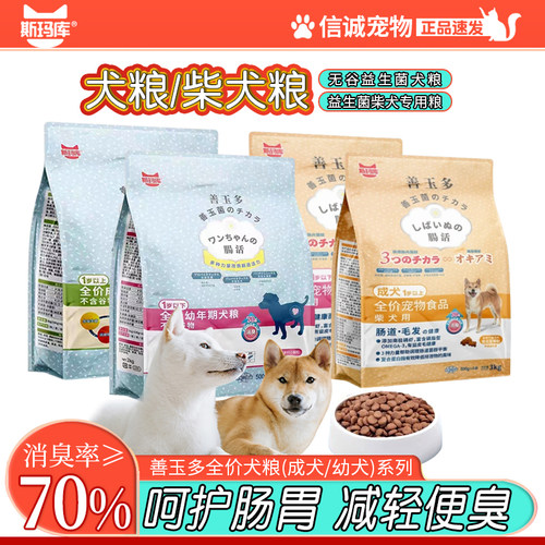 斯玛库善玉多无谷益生菌柴犬狗粮