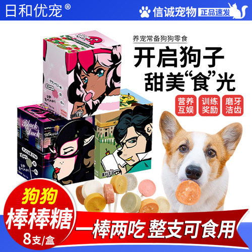日和狗零食磨牙健齿棒棒糖