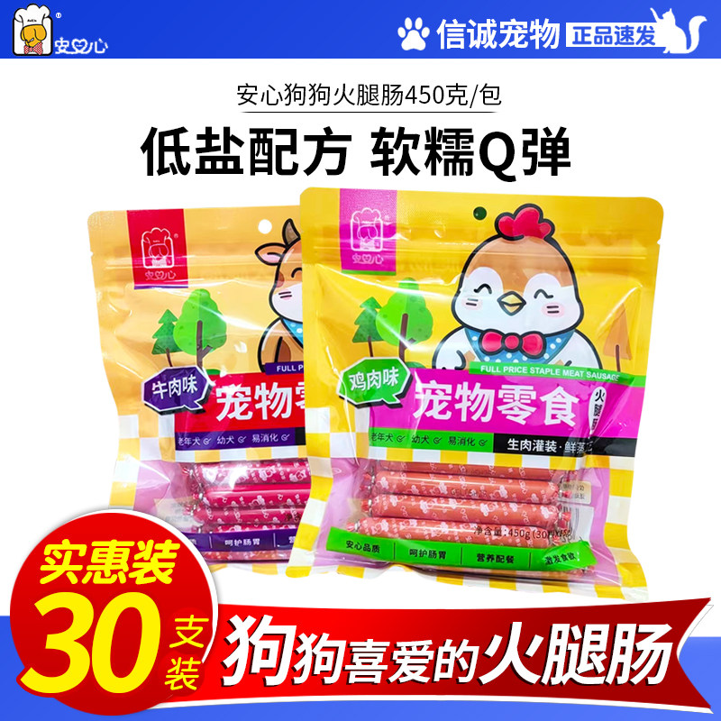 泰迪宠物狗狗零食狗香肠安心牛肉条鸡肉火腿肠30支宠物零食香肠