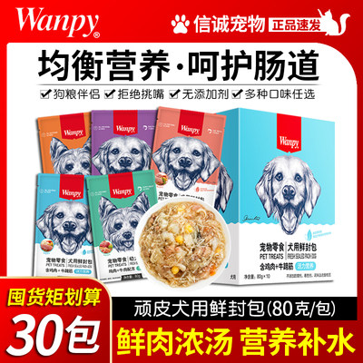 wanpy顽皮妙鲜封包80g20泰迪狗