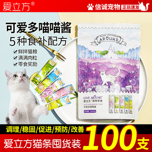 爱立方猫条猫咪营养条成幼猫猫咪零食三文鱼营养增肥湿粮10g20支
