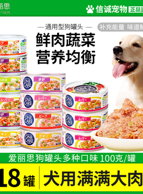爱丽思爱丽丝IRIS狗罐头狗零食犬湿粮肉粒包鸡肉牛肉鲜封肉包