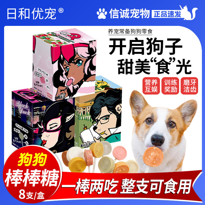 日和狗零食磨牙健齿棒棒糖