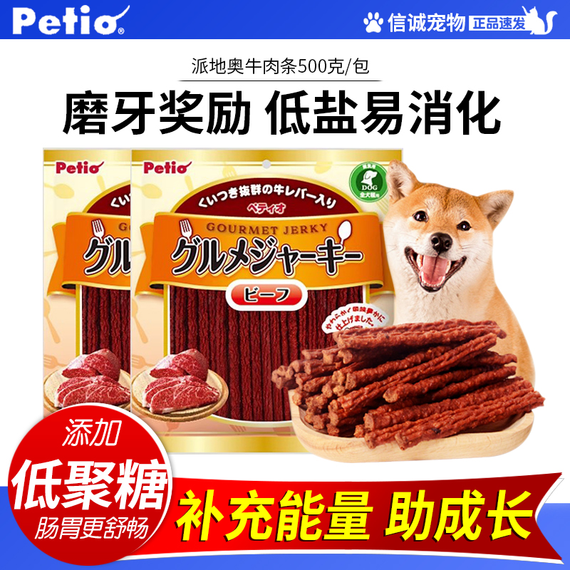 日本Petio派地奥宠物狗零食牛肉条500g奶酪鸡肉条泰迪金毛磨牙棒