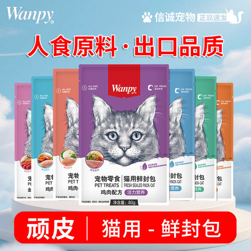 猫顽皮鲜封包鸡肉鳕鱼湿粮猫罐头