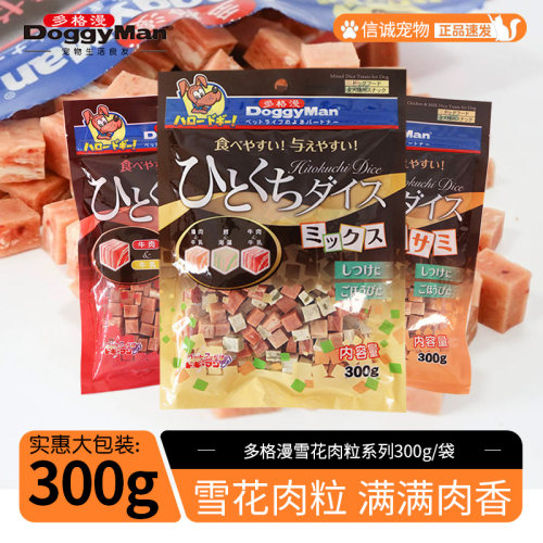 多格漫雪花粒粒香柴犬给予训练狗零食牛乳牛肉鸡肉奶酪大满足300g