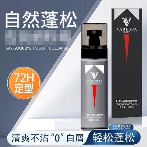 巴柏沙VABESSA造型打底蓬松水扁塌头蓬发神器自然 定型喷雾泊