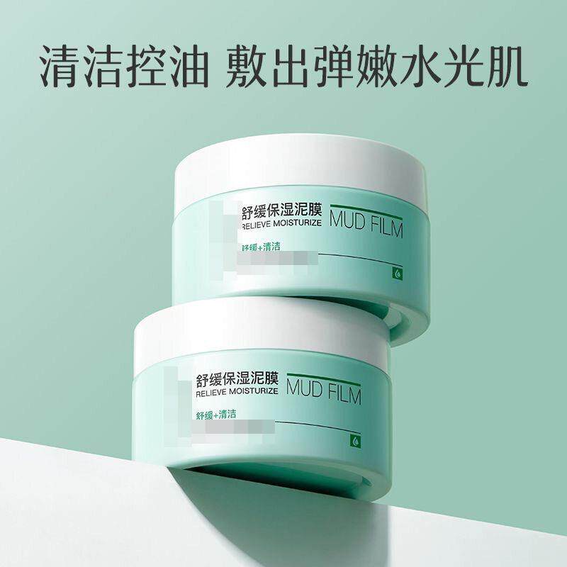 植贝VSHELL艾草舒缓泥膜控油清洁闭口粉刺黑头毛补水保湿面膜直呗