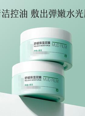 植贝VSHELL艾草舒缓泥膜控油清洁闭口粉刺黑头毛补水保湿面膜直呗