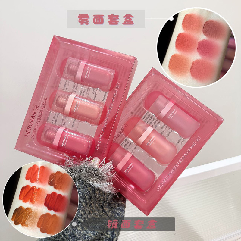 HERORANGE冷雾粉冻雾面唇泥套装素颜显白丝绒滋润镜面唇釉HERANGE