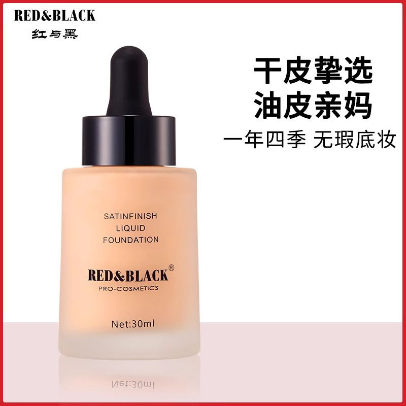 红与黑RED&BLACK正品丝滑粉底液女持久遮瑕控油干皮防水保湿影楼