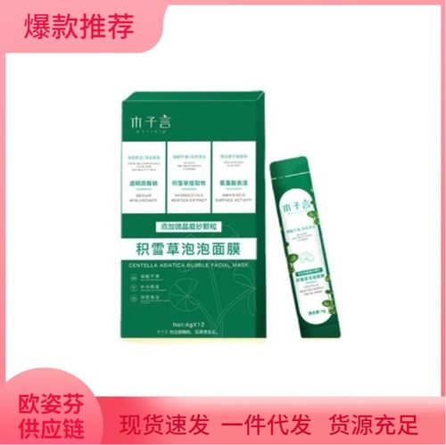 木子言MORZUIY积雪草泡泡面膜深层清洁涂抹式10秒发泡面膜一件代
