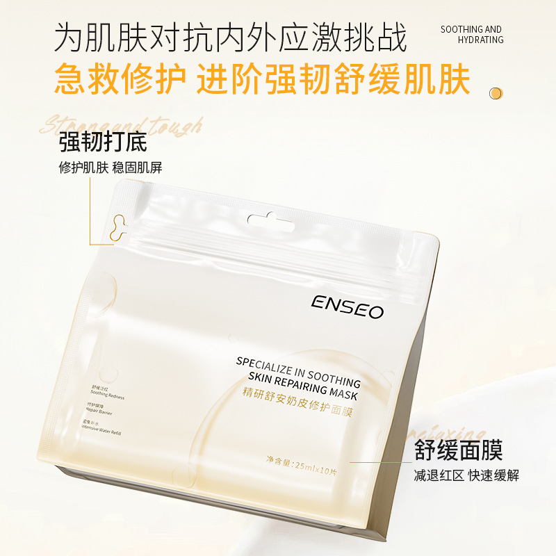 ENSEO精研舒安奶皮修护面膜补水保湿舒缓补水保湿厂