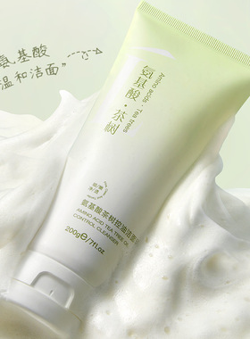 植贝VSHELL氨基酸茶树控油洁面乳200G温和植萃深层清洁洗面奶直呗