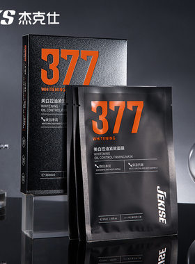 杰克仕JKS377美白控油紧致面膜抗皱补水保湿清爽体谅肤色片杰克士