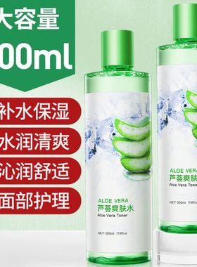 碧素堂BISUTANG青萃芦荟爽肤水500ML大容量保湿补水水润 面部壁必