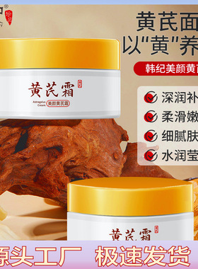 韩纪HANKEY黄芪霜滋养润肤改善暗沉补水保湿提亮肌肤黄芪精面霜记