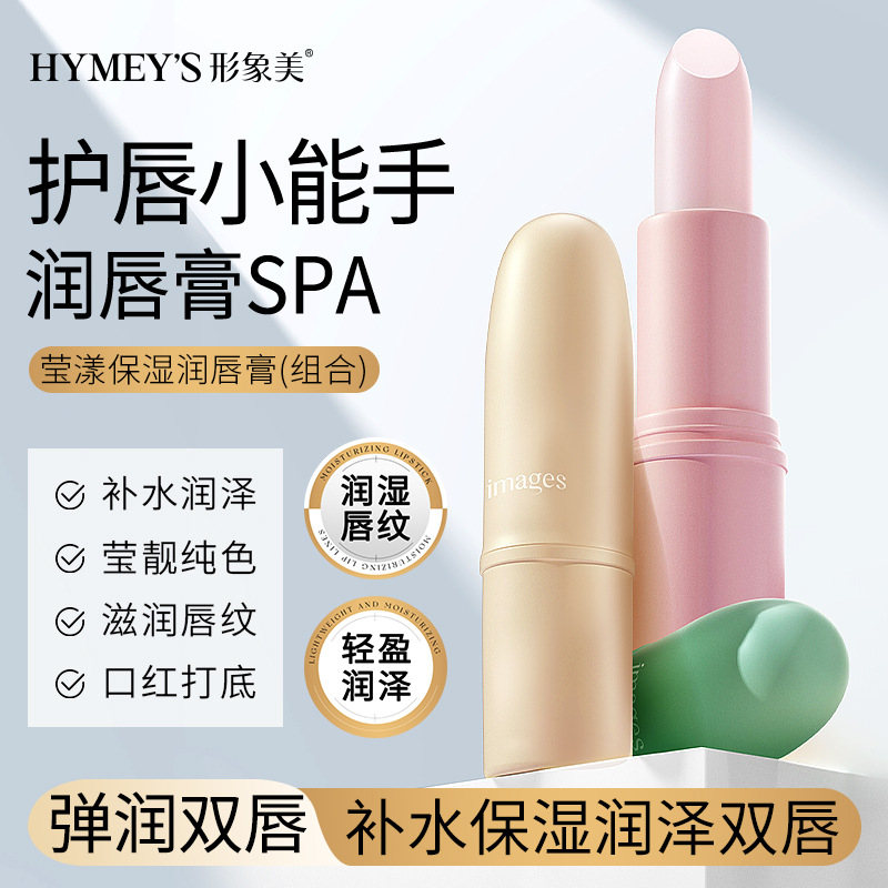 形象美IMAGES花漾保湿润唇膏抹茶拿铁味蜜桃血橙3保湿唇部 形型像