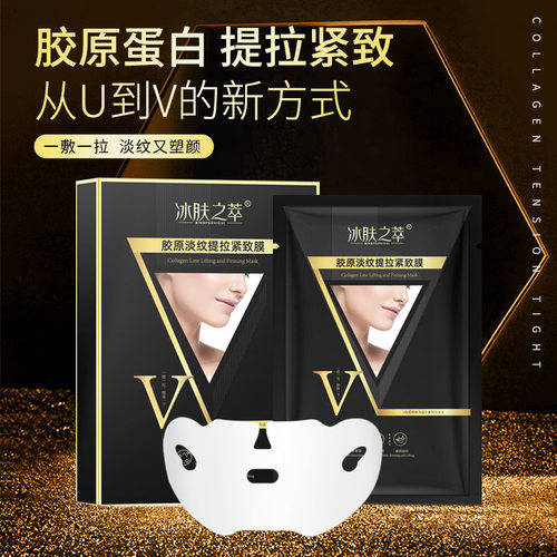 冰肤之萃BINGFUZHICUI胶原淡纹提拉紧致膜双下巴紧致挂耳式小夫卒