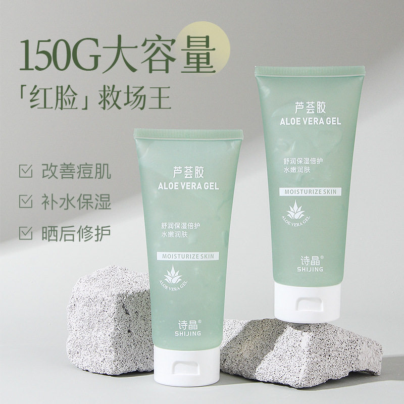 诗晶SHIJING舒润保湿芦荟胶ALOEVERAGEL大容量150G芦荟膏S7008