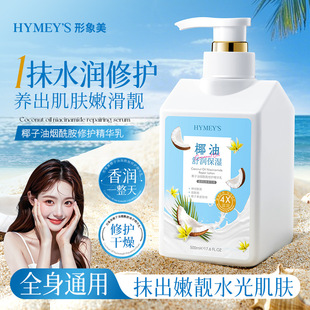 形象美IMAGES椰子油烟酰胺修护精华乳补水面霜保身体润肤乳形型像