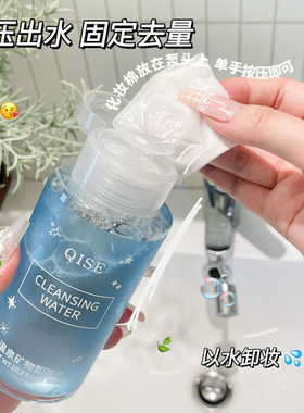 琪瑟QISE温泉矿物卸妆水温和不深层清洁面部不辣眼三合一按期其色