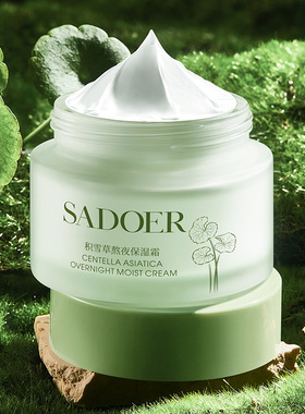 上朵SADOER积雪草熬夜保湿霜皙润提靓保湿补水润泽弹嫩细腻面霜