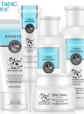 碧素堂BISUTANG牛奶嫩肤滋养5件套装单品补水保湿套盒壁必