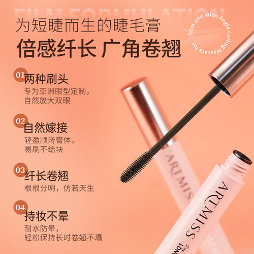 阿缇米斯羽扇生花睫毛膏纤长浓密自然卷翘睫毛膏不易晕染睫毛膏提