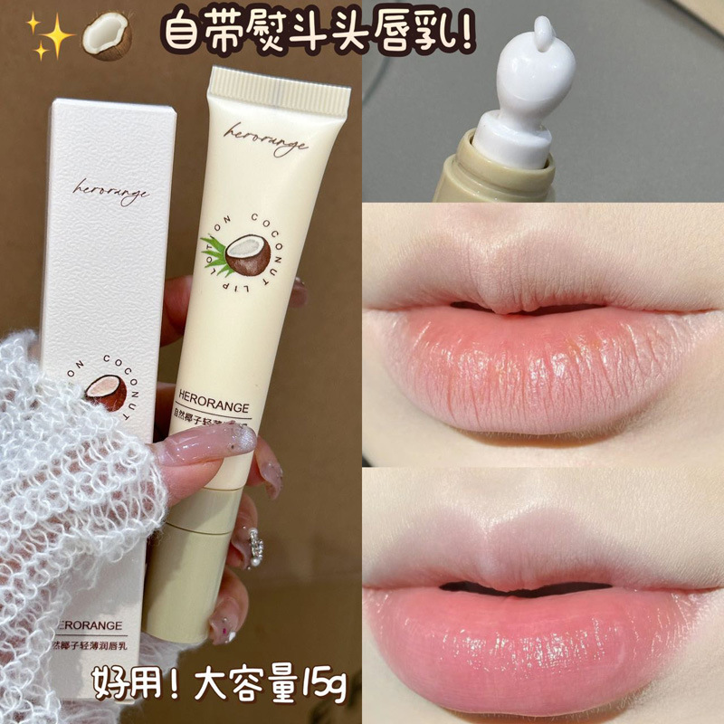 HERORANGE~自然椰子轻薄润唇乳秋冬滋润补水防干裂淡 唇膏HERANGE