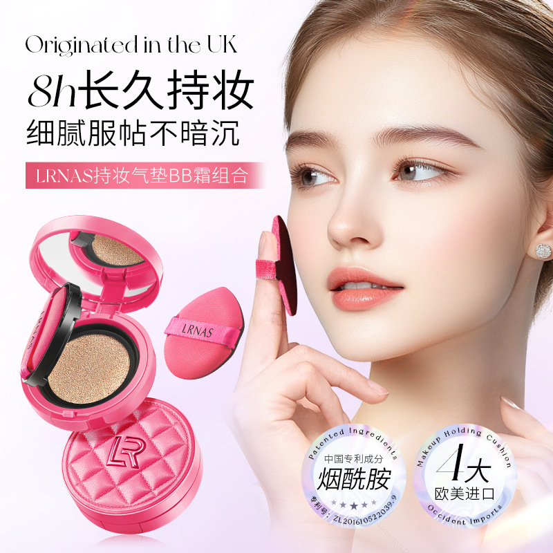 LRNAS遮瑕水润持妆气垫BB霜二合一遮瑕不易脱妆卡粉粉底液