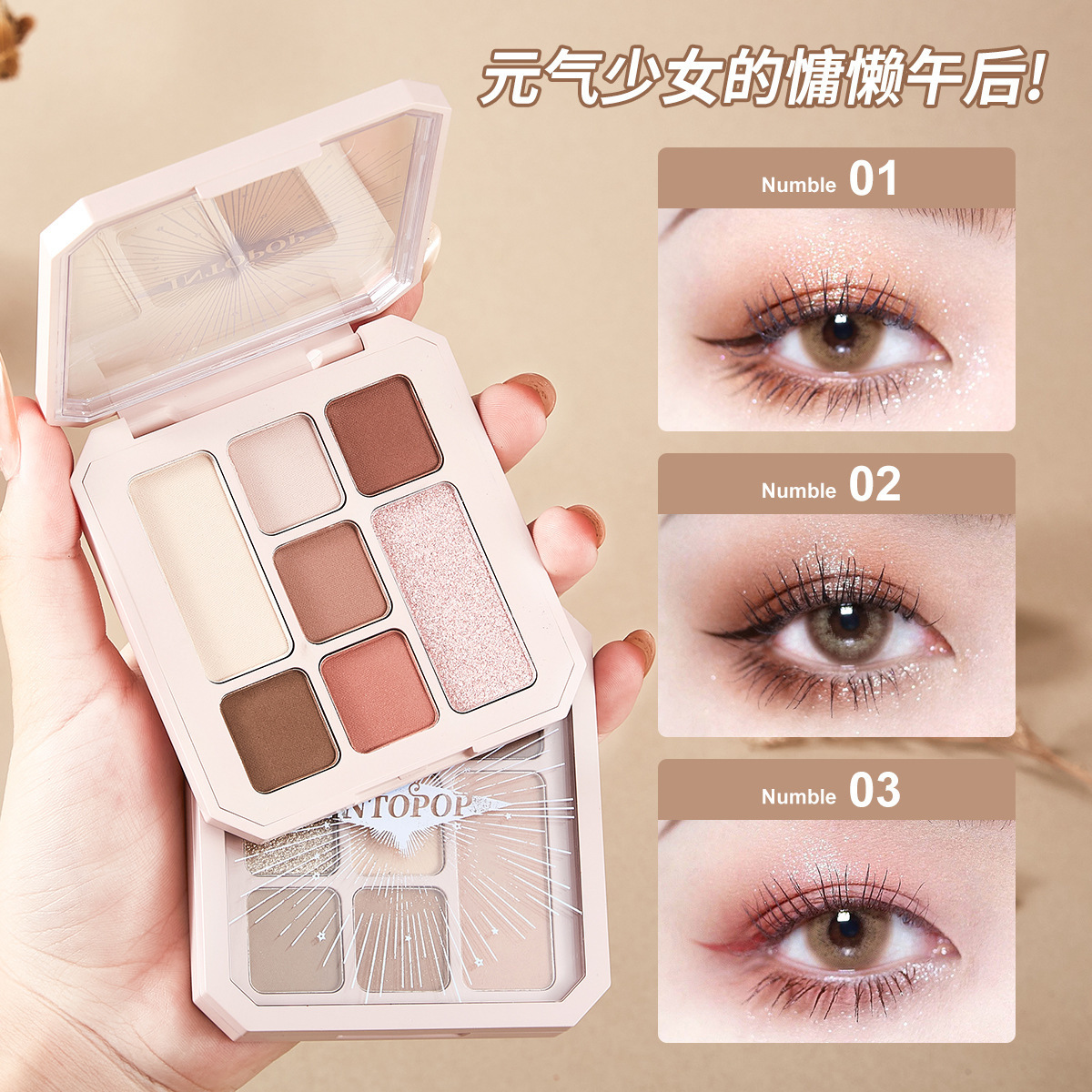 INTOPOP色彩斑斓迷人眼影粉质细腻珠光哑光细闪奶茶大地色