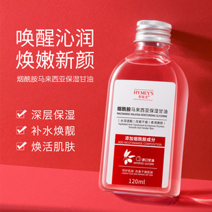 形象美IMAGES烟酰胺马来西亚甘油补水嫩肤深层保精华水护肤形型像