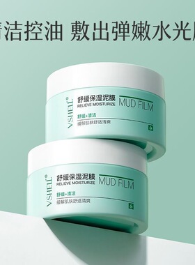 植贝VSHELL艾草舒缓泥膜控油清洁闭口粉刺黑头毛补水保湿面膜直呗