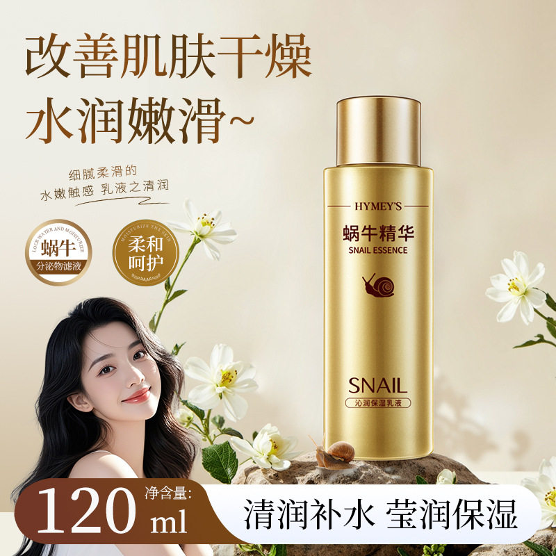 形象美IMAGES补水保湿蜗牛原液保湿乳液水乳形型像