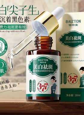 泊泉雅BIOAOUA（377）美白祛斑精华液30ML修护补水保湿精华伯柏全