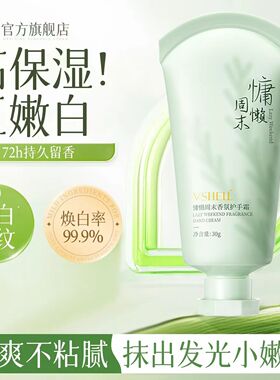 植贝VSHELL烟酰胺保湿护手霜30G冬季滋润补水防干裂植 润手霜直呗