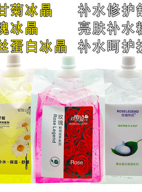 玫瑰传说洋甘菊修复冰晶面膜保湿900G舒缓滋润美容院打底面膜