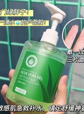 植贝VSHELL沁润补水芦荟胶大瓶装补水保湿湿敷精华滋润抗原液直呗