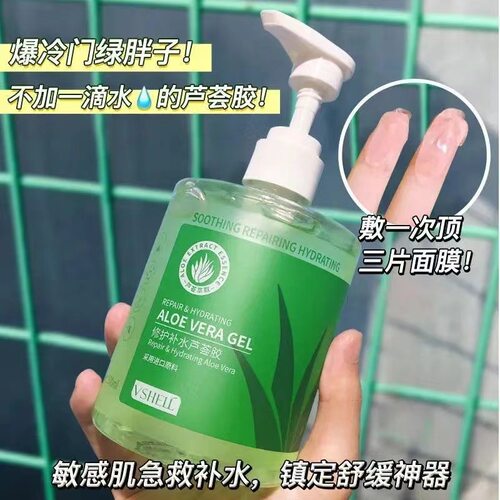 植贝VSHELL沁润补水芦荟胶大瓶装补水保湿湿敷精华滋润抗原液直呗