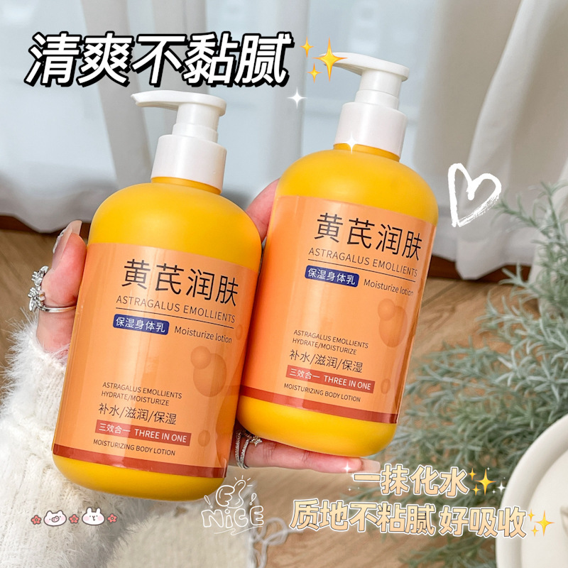 QISE琪瑟黄芪保湿润肤身体乳温和滋润补水保湿秋冬防干裂起期其色