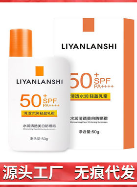 丽颜兰诗大哥大美白防晒霜敏感肌清爽防晒黑户外高倍抗光隔离利蓝