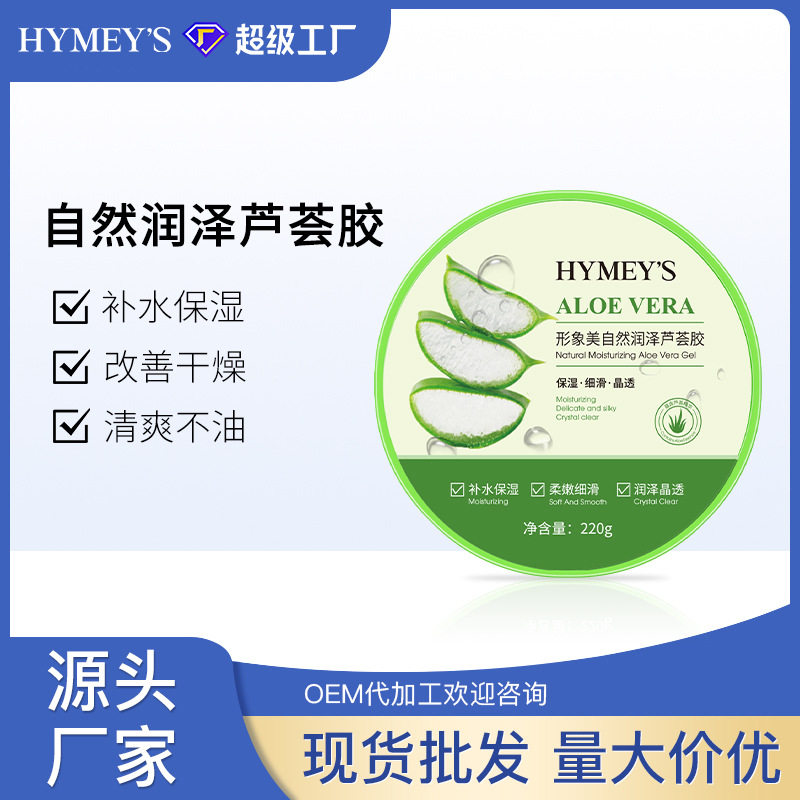 形象美IMAGES自然芦荟胶补水保湿舒缓痘印改善皮肤粗糙暗沉形型像